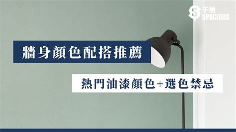 粉紅色牆壁|【牆身顏色配搭推薦】2024年熱門油漆顏色+選色禁忌 ｜千 